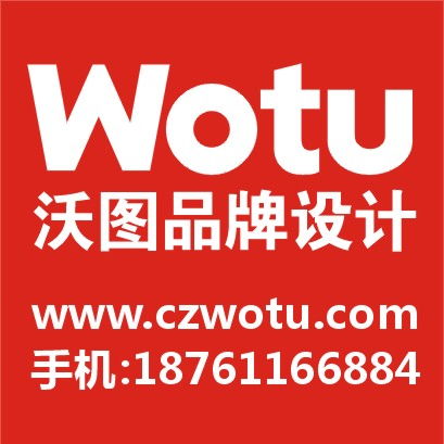 常州沃圖 專業(yè)標(biāo)志與企業(yè)形象設(shè)計(jì)的卓越引領(lǐng)者